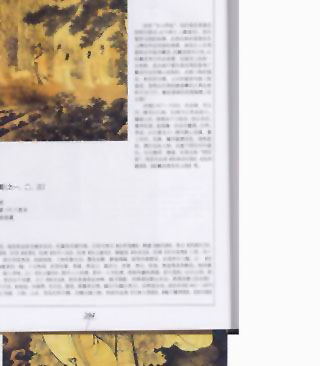 图片：临戴进谢安东山图