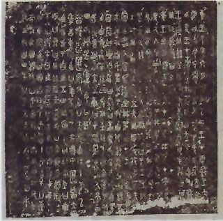 图片：眢鼎铭文