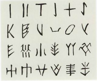 图片：二里头文化刻画符号