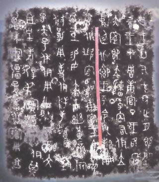 图片：记载土地制度与诉讼内容的铜器斛从簋
