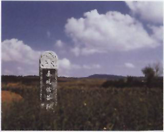 图片：坑儒谷