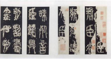 图片：明拓本泰山刻石残字册页