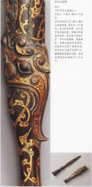 图片：铁矛及铜锑