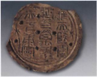 图片：小篆体十二字瓦当