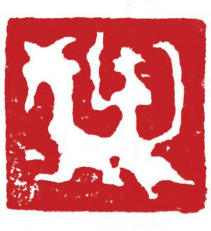 图片：春秋時期神龍