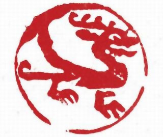 图片：南北朝行龍