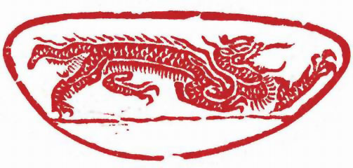 图片：唐代石刻行龍