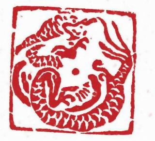 图片：金代銅鏡蟠龍