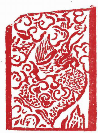 图片：明代石雕蟠龍
