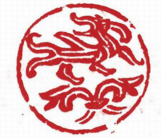 图片：北魏時期石刻行龍
