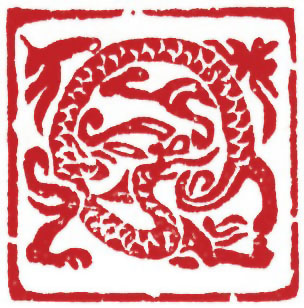 图片：北魏時期石刻蟠龍