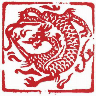 图片：唐代蟠龍