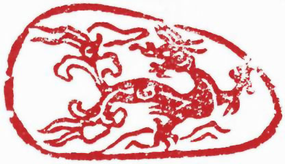 图片：清代草蟒龍