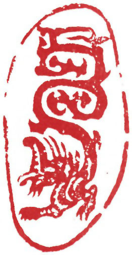 图片：清代石刻象鼻龍