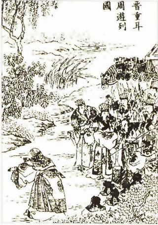 图片：重耳周游列国