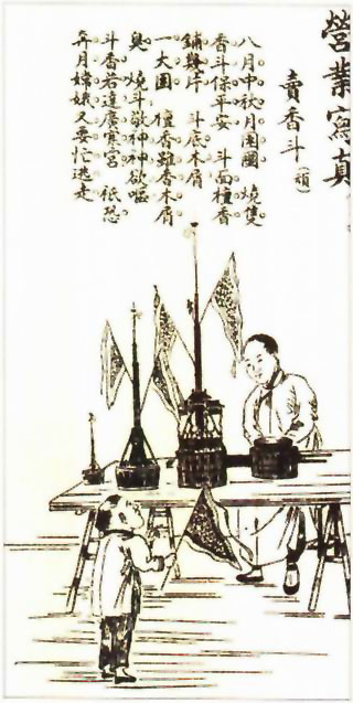 图片：卖香斗