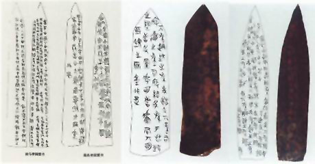 图片：《侯马盟书》