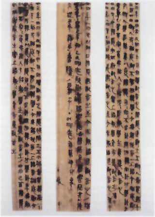 图片：里耶秦简