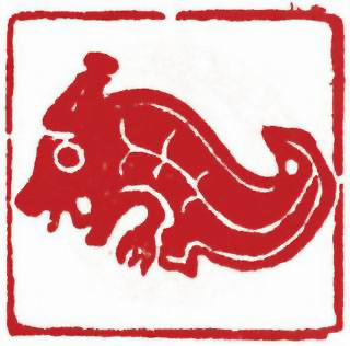 图片：圖六 商代玉龍