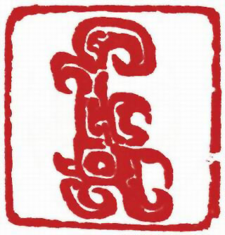 图片：圖十五 商代夔龍