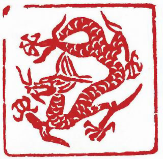 图片：圖五十二 清代瓦檔團龍
