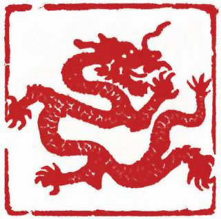 图片：圖六十四 清代琉璃蟠龍