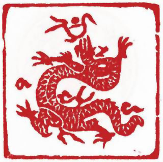 图片：圖六十九 明代裝飾龍