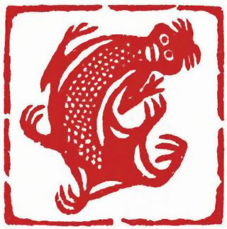 图片：圖二 馬家窖文化鲵魚龍