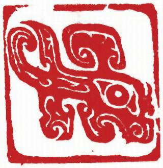 图片：圖九 商代夔龍
