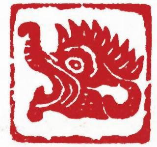 图片：圖六十 唐代魚龍
