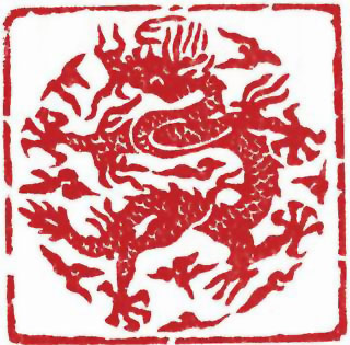 图片：圖六十九 明代雲龍