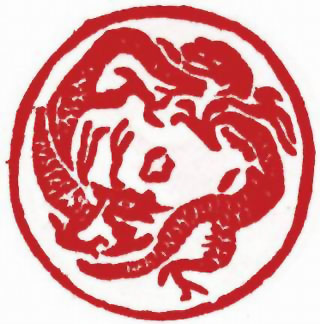 图片：圖七十一 金代無角龍