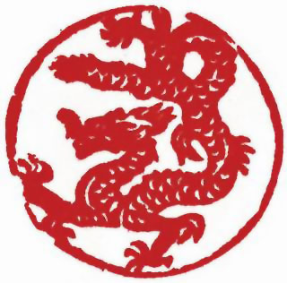 图片：圖七十四 清代象鼻龍