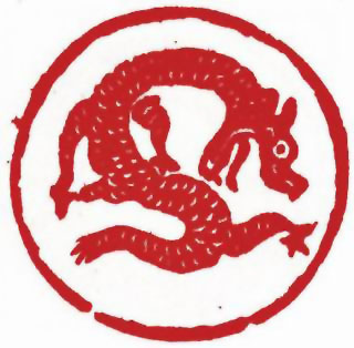 图片：圖七十五 清代團龍
