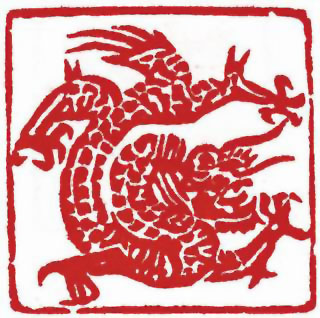 图片：圖八十 清代蟠龍