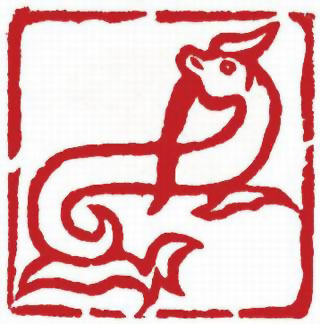 图片：圖三十 戰國時期吐舌龍