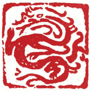 图片：圖五十一 西漢瓦檔蟠龍