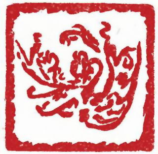 图片：圖五十七 南北朝北魏銜花降龍