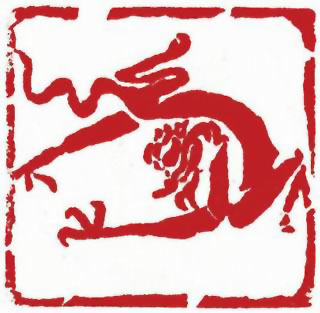 图片：圖五十八 南北朝磚雕降龍