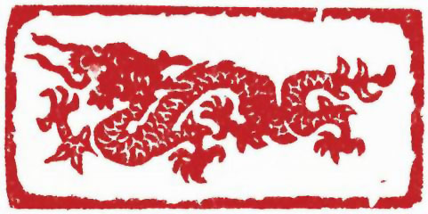 图片：圖七十四 清代五爪行龍