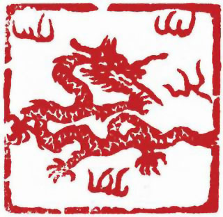 图片：圖八十 清代五爪游龍